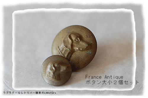 フランスアンティーク真鍮ボタン大小set